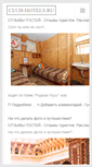 Mobile Screenshot of club-hotels.ru