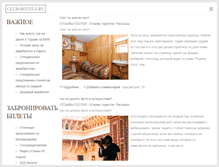 Tablet Screenshot of club-hotels.ru